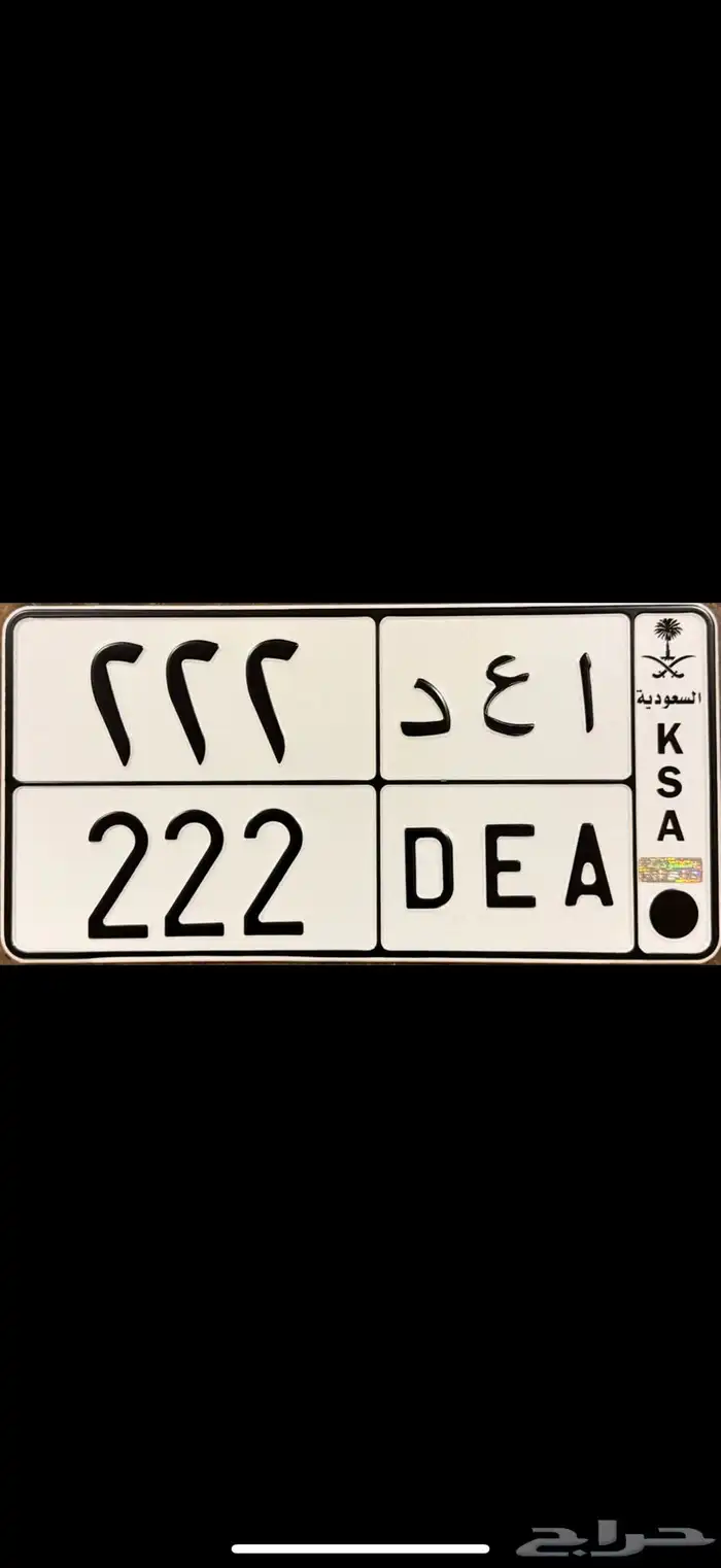 لوحة مميزة أ ع د 222 0
