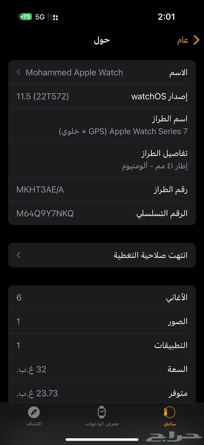 ساعة ابل واتش 11