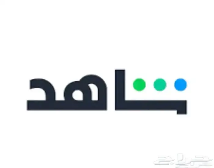 شاهد VIP شهر كامل فقط ب 9 ريال 0