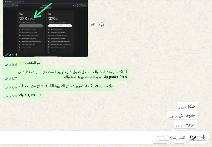 اشتراك شات جي بي تي بلس 5 لمدة 3 اشهر(حسابك الشخصي) 5