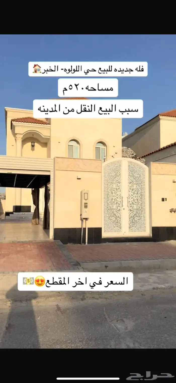 فله موجره للبيع 0