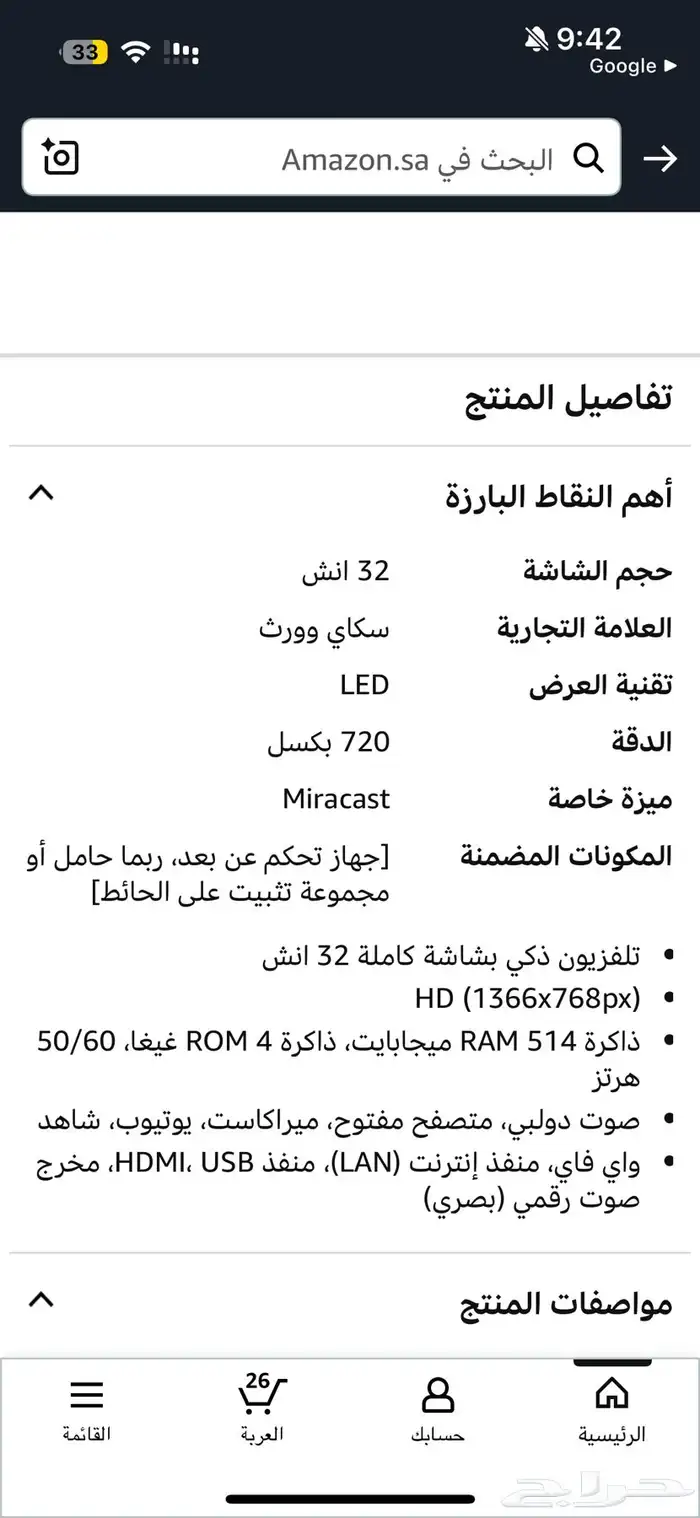 شاشه سمارت 32 بوصه للبيع 3
