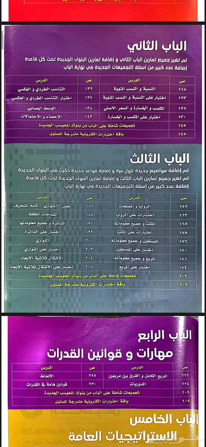 كتاب المعاصر 9 pdf ب10 ريال 2