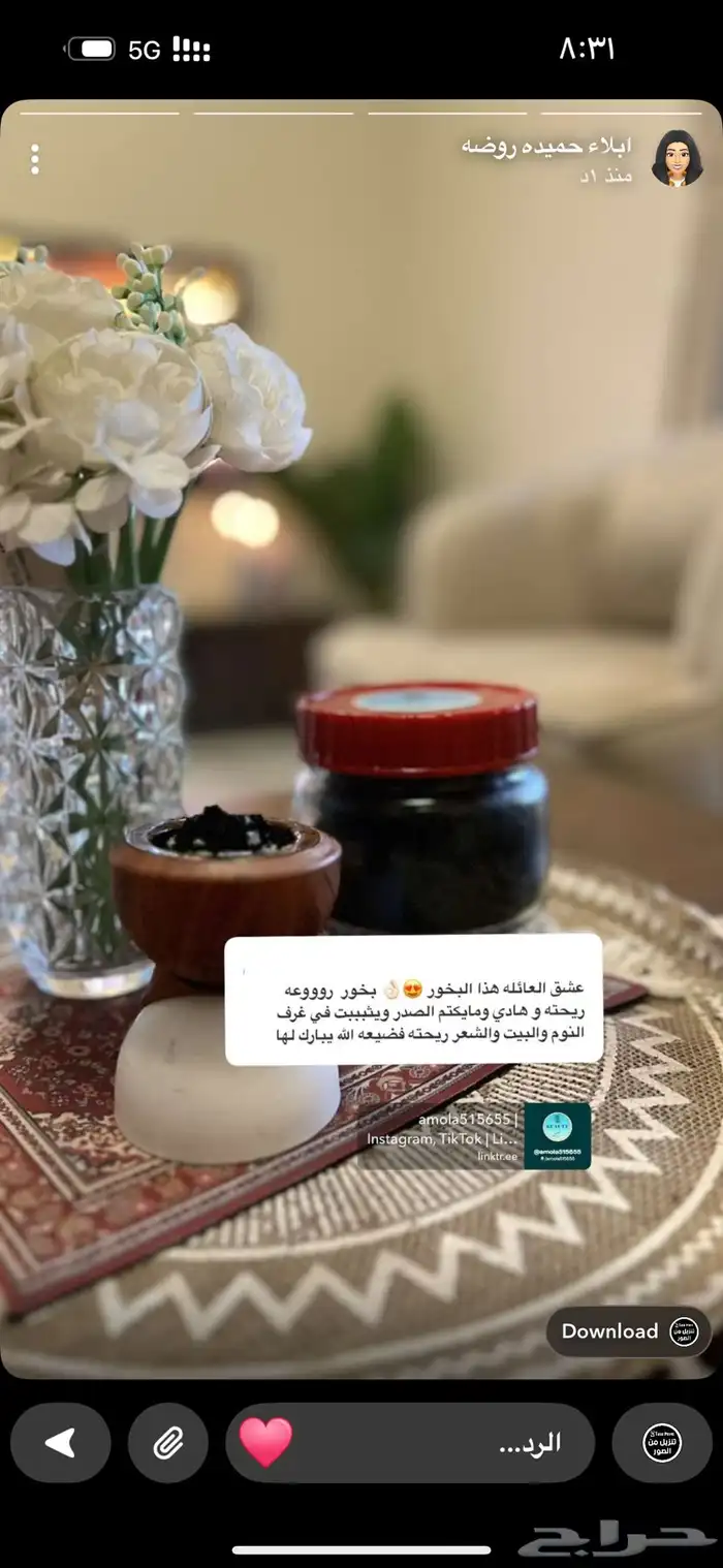 بخور عرايسي جوده وثبات 2