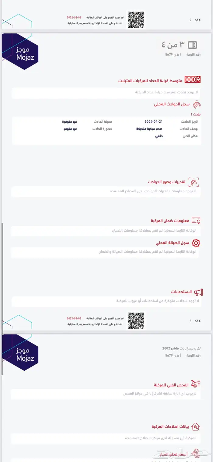 جيب باتفندر 2002 مخزن ممشي 240 الف 27