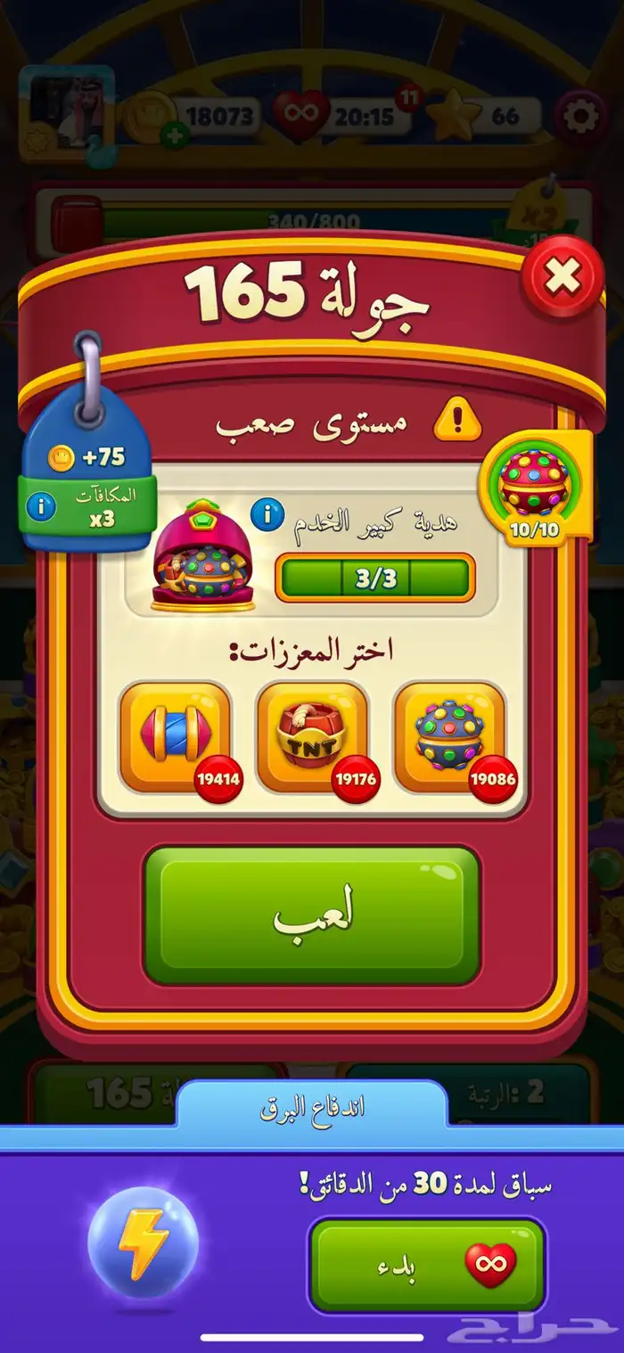 حساب رويال ماتش 5