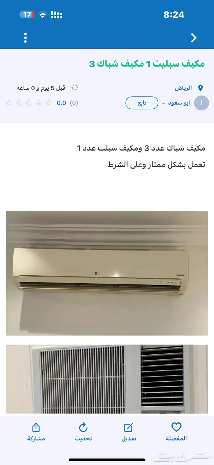 مكيف سبيلت ومكيف شباك 0