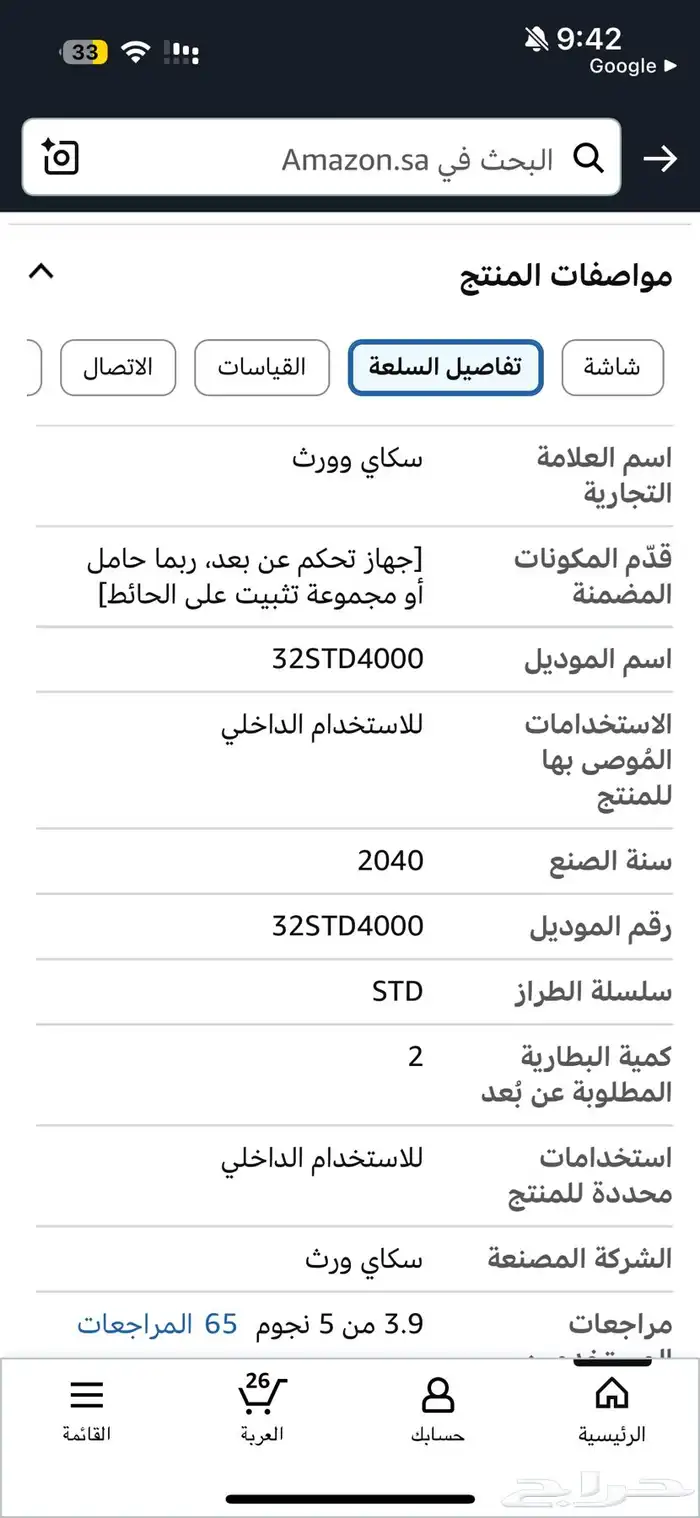 شاشه سمارت 32 بوصه للبيع 4