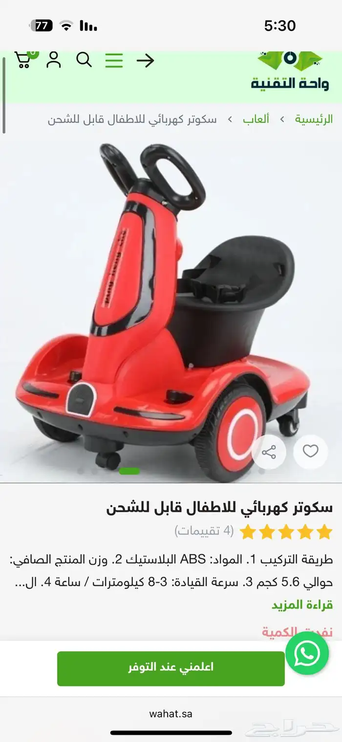 سكوتر اطفال اخو الجديد 1