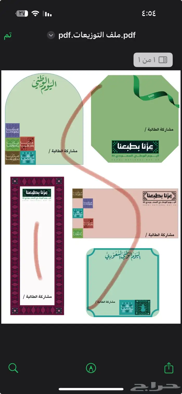 مطويات اليوم الوطني 1