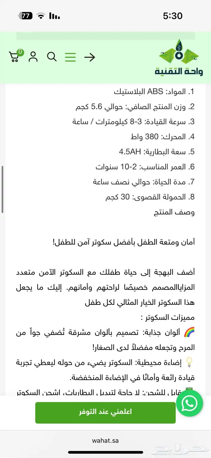 سكوتر اطفال اخو الجديد 2