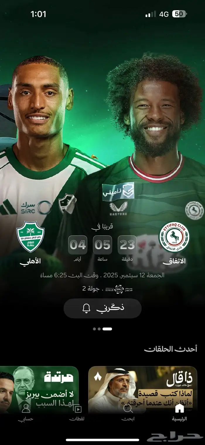 اشتراك سنه للدوري السعودي على قناة ثمانية تم الاشتراك بالخط 2