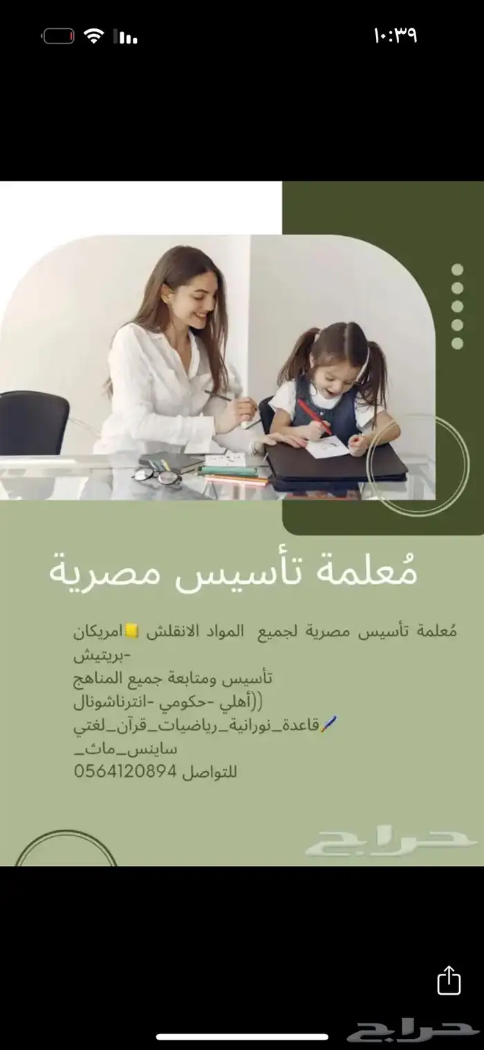 معلمة خصوصية انجليش ورياضيات بمكة 0