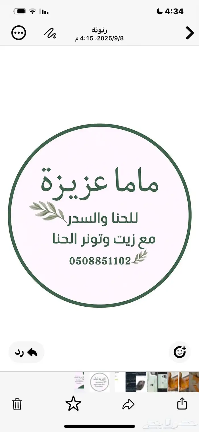 لبيع الحنا والسدر 0