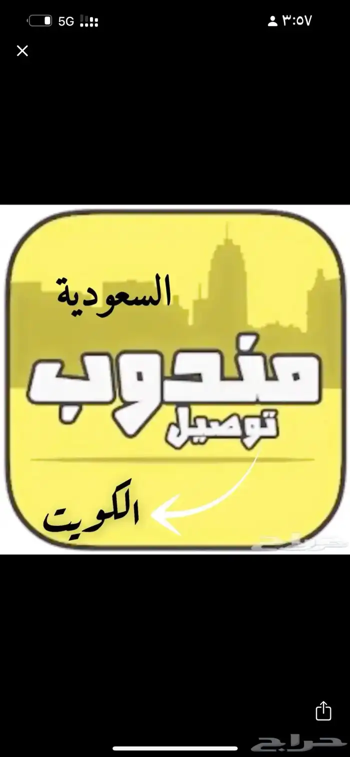 مندوب توصيل 0