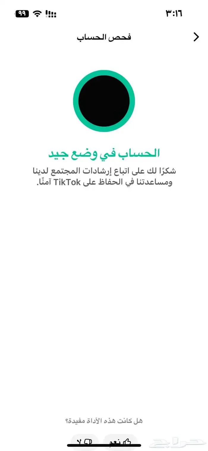 حساب تيك توك 1