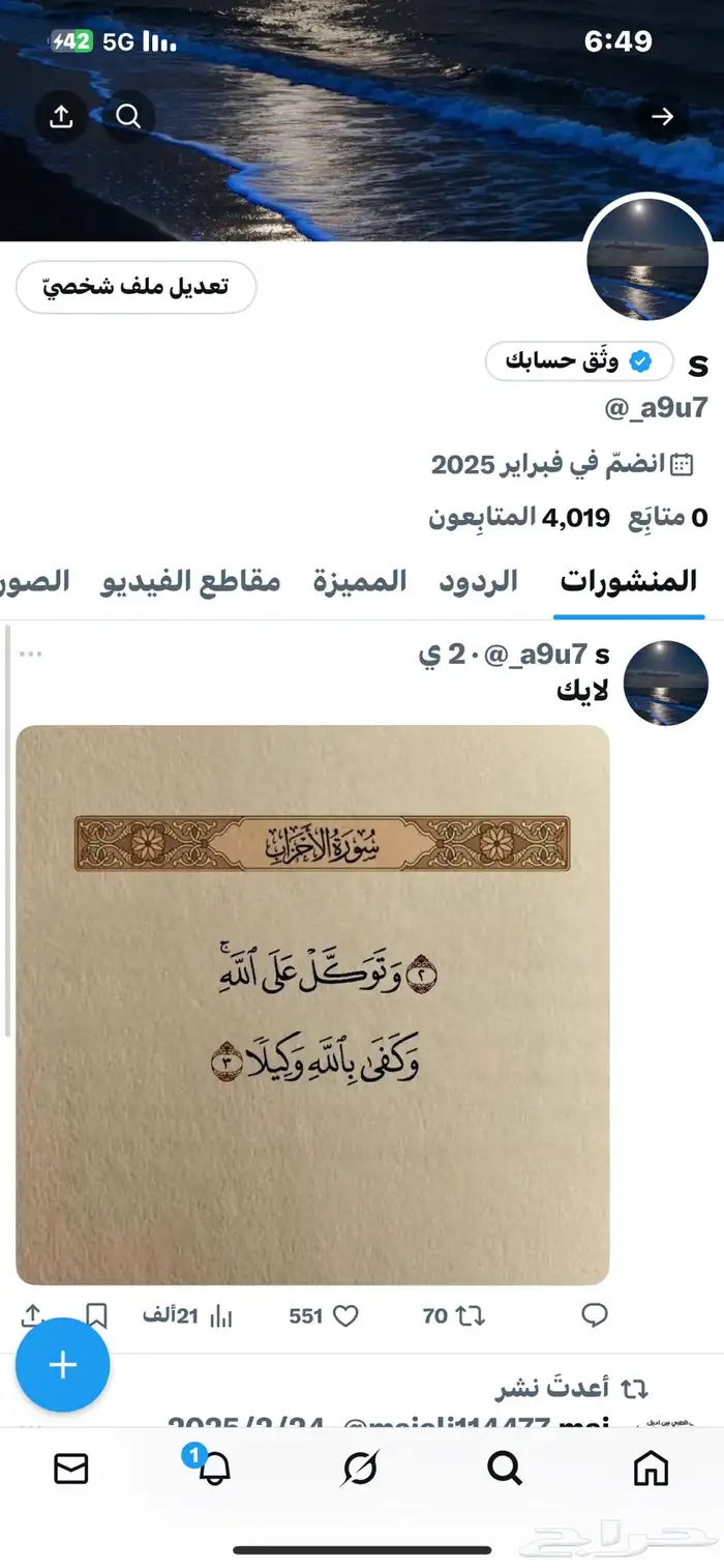 حساب تويت.ر المشاهدات 20الف 0