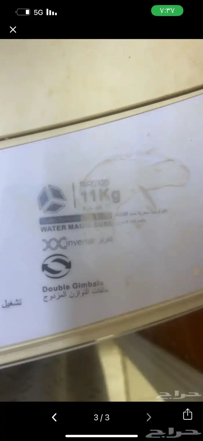 غسالة توماتيك 2