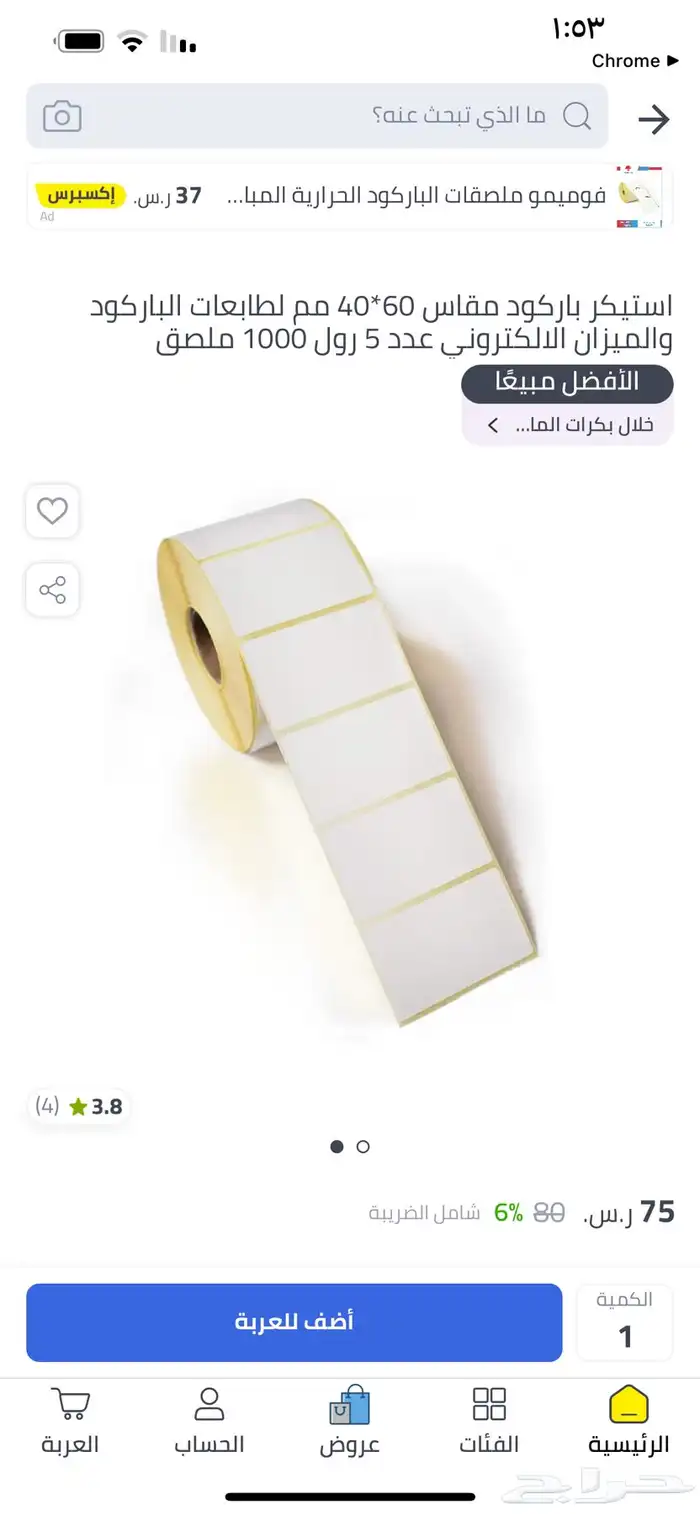 لاصق ستيكر لتسعير البضائع 2