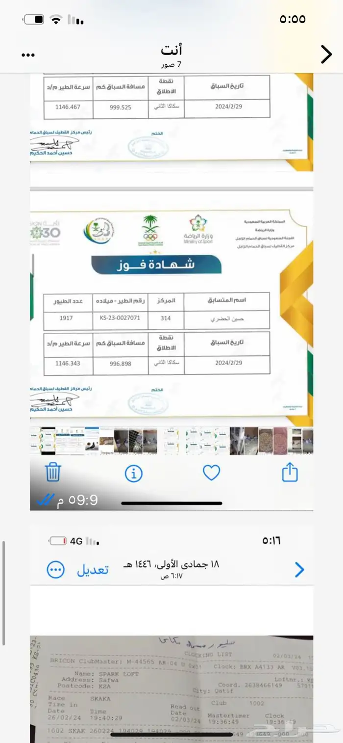 طبات زاجل ( سباق ) فاااخره 1