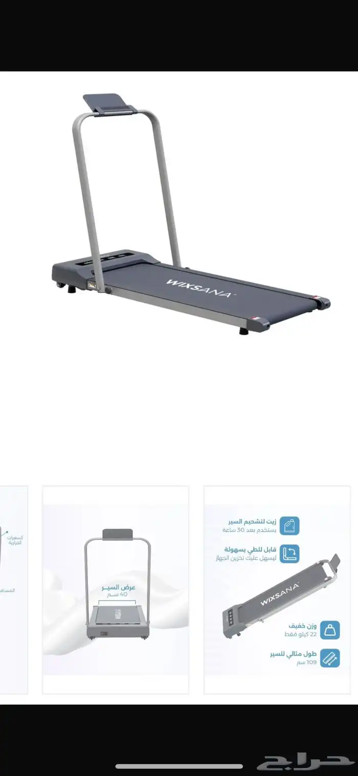 سير رياضي 700 ريال و الغزال الطائر ب 250 0