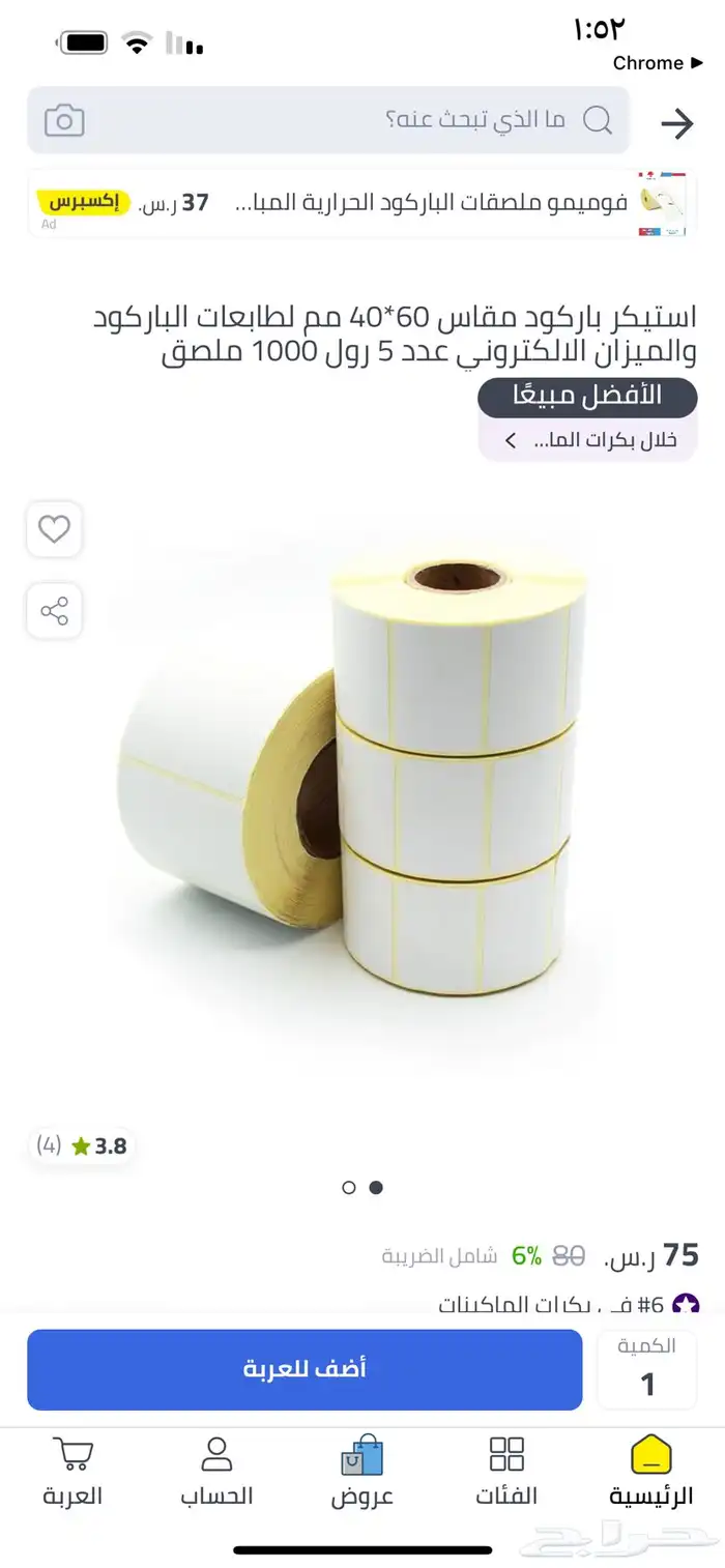 لاصق ستيكر لتسعير البضائع 0
