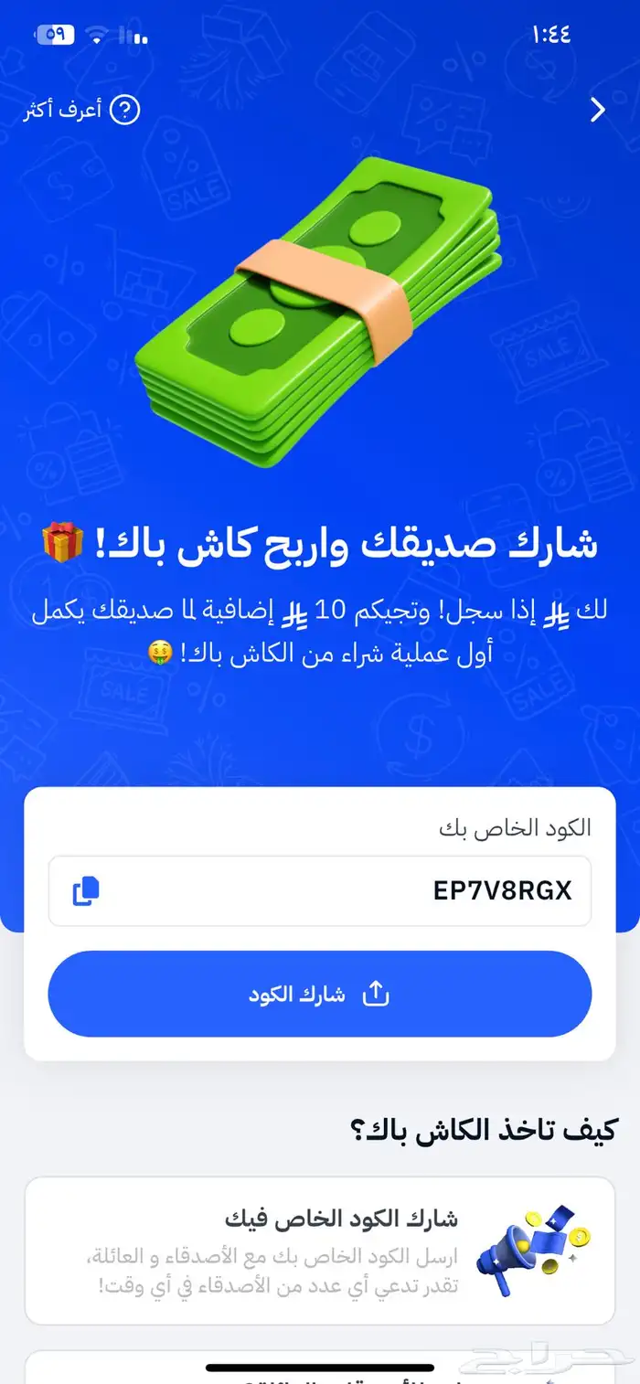 كاش باك وكسب المال 3