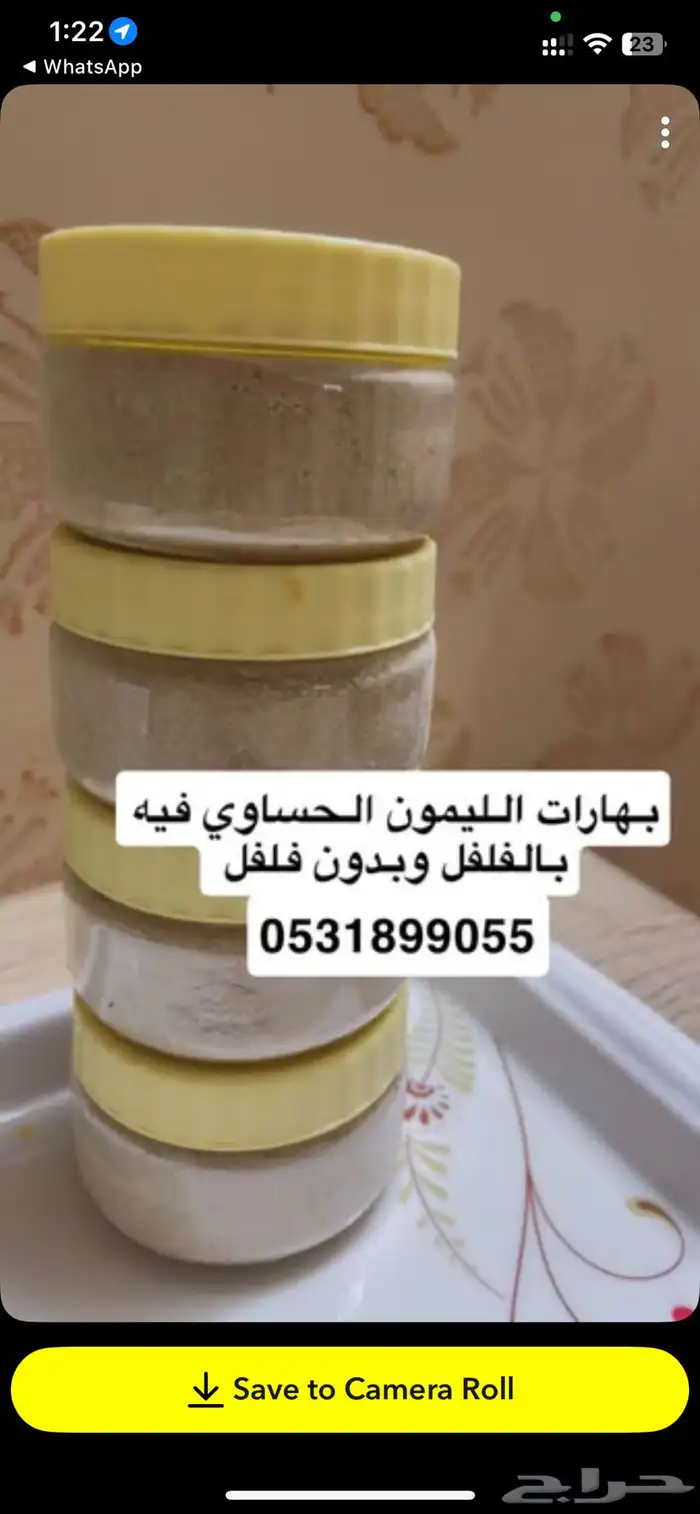 بهارات ليمون حساوي بالفلفل وبدون فلفل 0