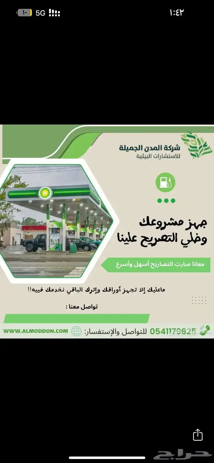 جهز مشروعك وخلي التصريح علينا 0