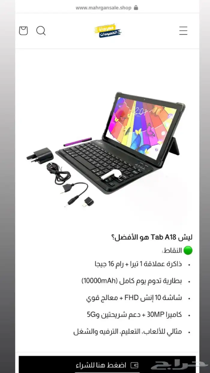 تابلت جديد للبيع ..للدارسه والواجبات والألعاب 2