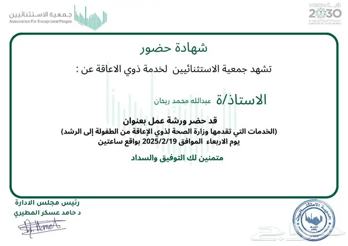 أخصائي اضطرابات النطق  واضطراب طيف التوح  د. 2