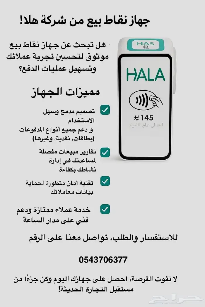 جهاز نقاط بيع (pos) شركة هلا 0