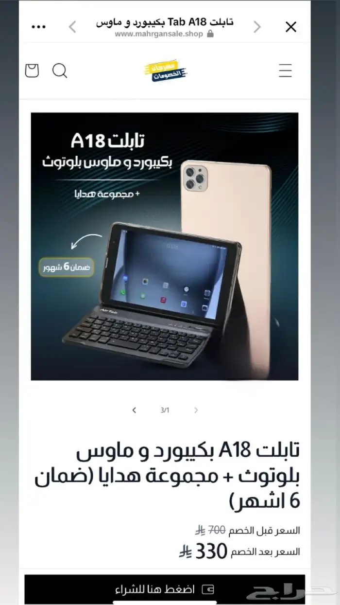 تابلت جديد للبيع ..للدارسه والواجبات والألعاب 3