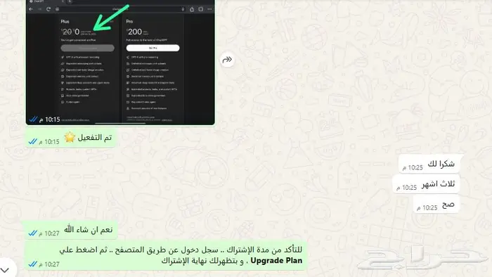اشتراك شات جي بي تي بلس 5 لمدة 3 اشهر(حسابك الشخصي) 6