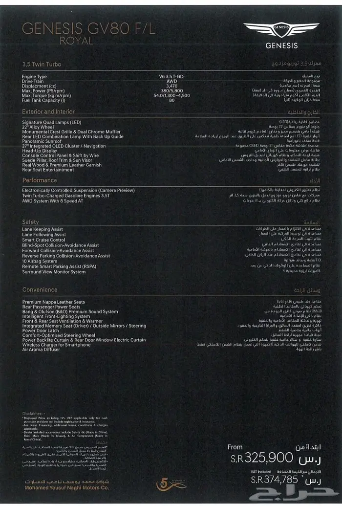 جينيسيس GV80 Royal 2025 24