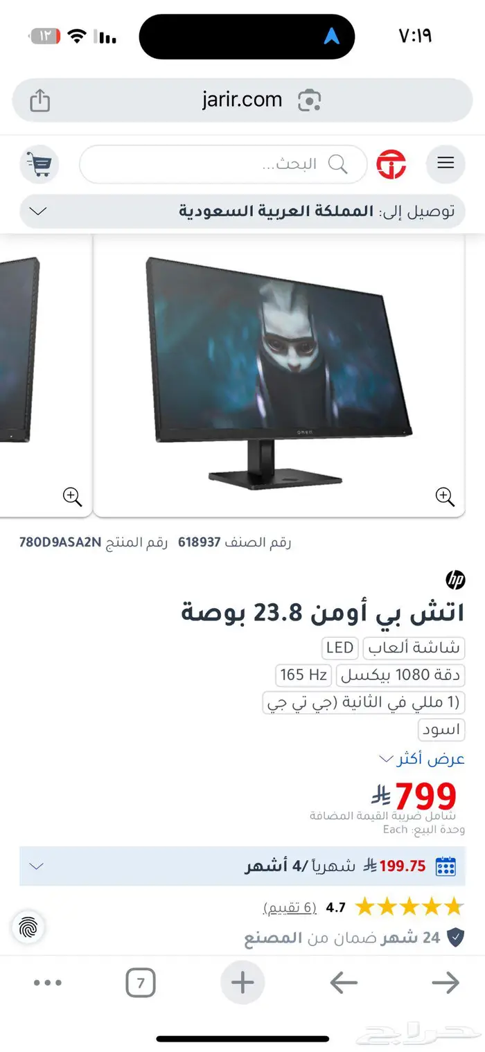 شاشة العاب HP 23.8 2