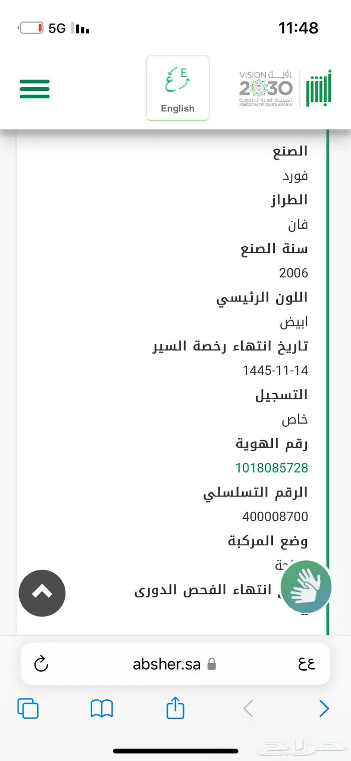 الجبيل فورد فان ديزل 2