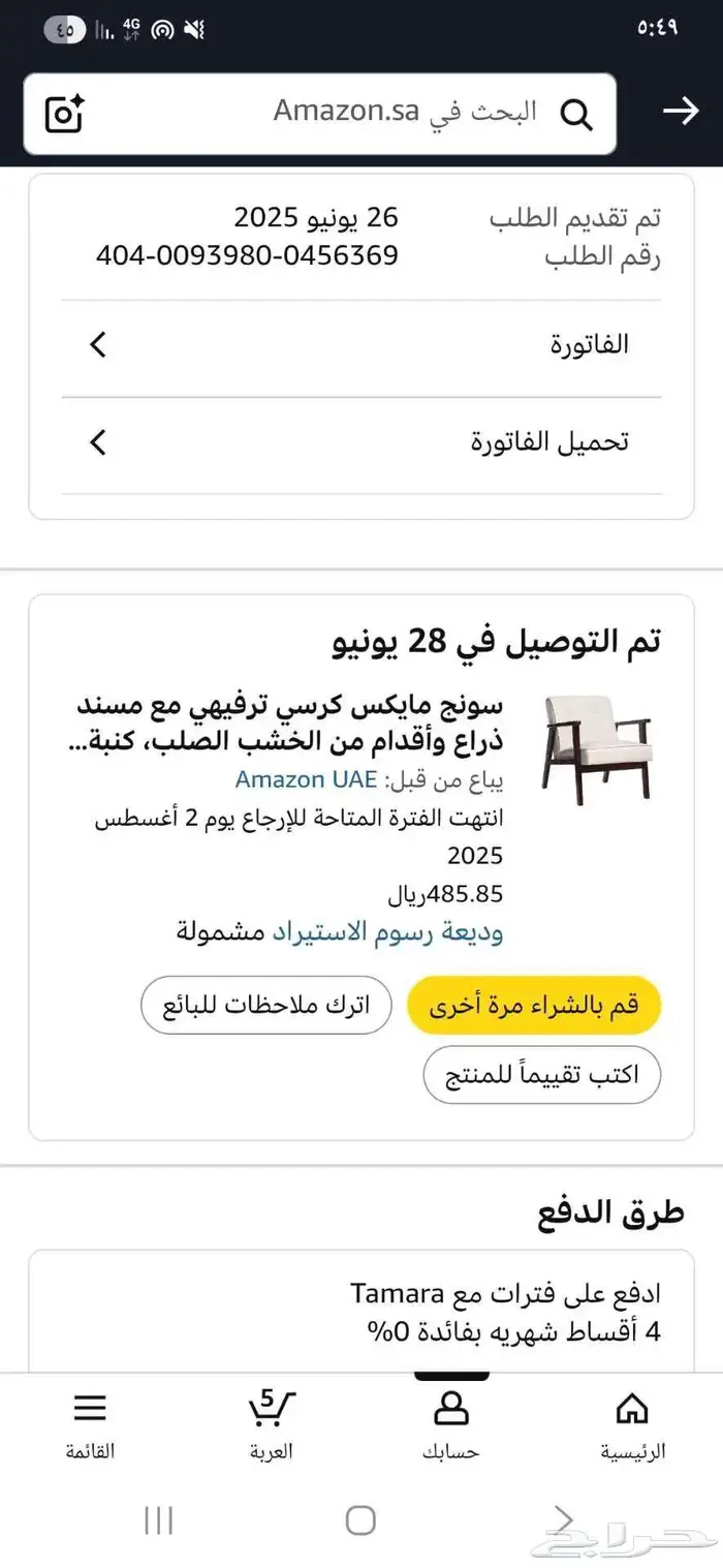 كرسي خشب أنيق بسعر مخفض 2