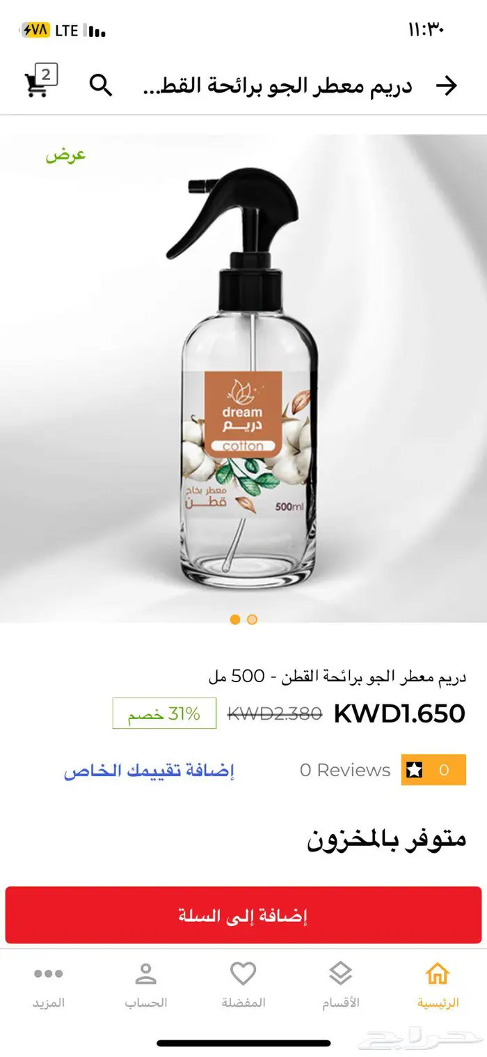 منظفات ومعطرات دريم السعودية بالكويت 1