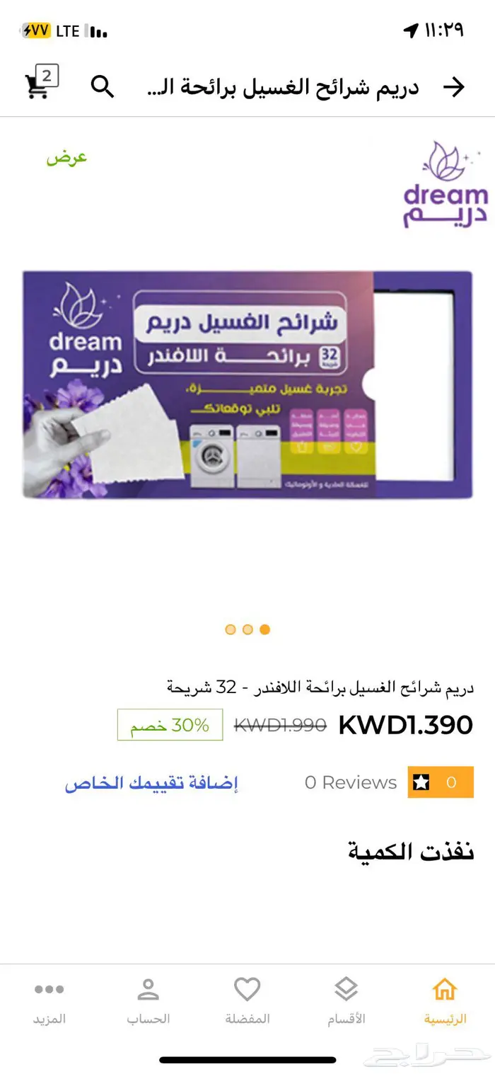 منظفات ومعطرات دريم السعودية بالكويت 4