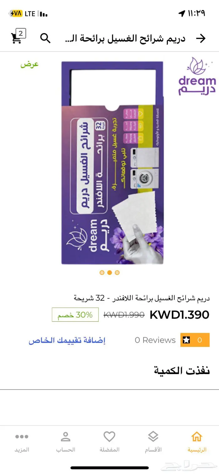 منظفات ومعطرات دريم السعودية بالكويت 5