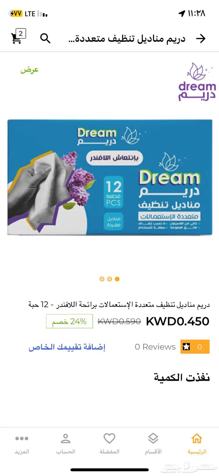 منظفات ومعطرات دريم السعودية بالكويت 7
