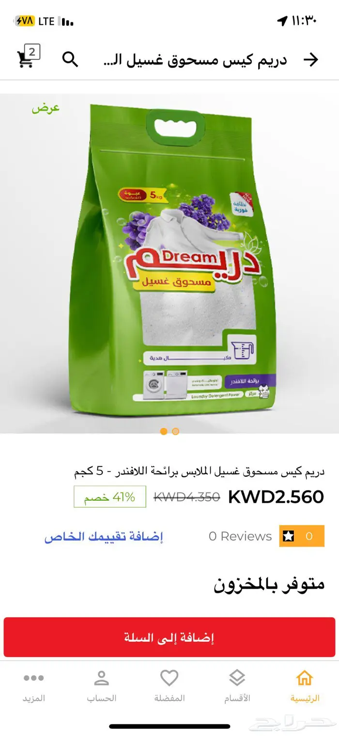 منظفات ومعطرات دريم السعودية بالكويت 3