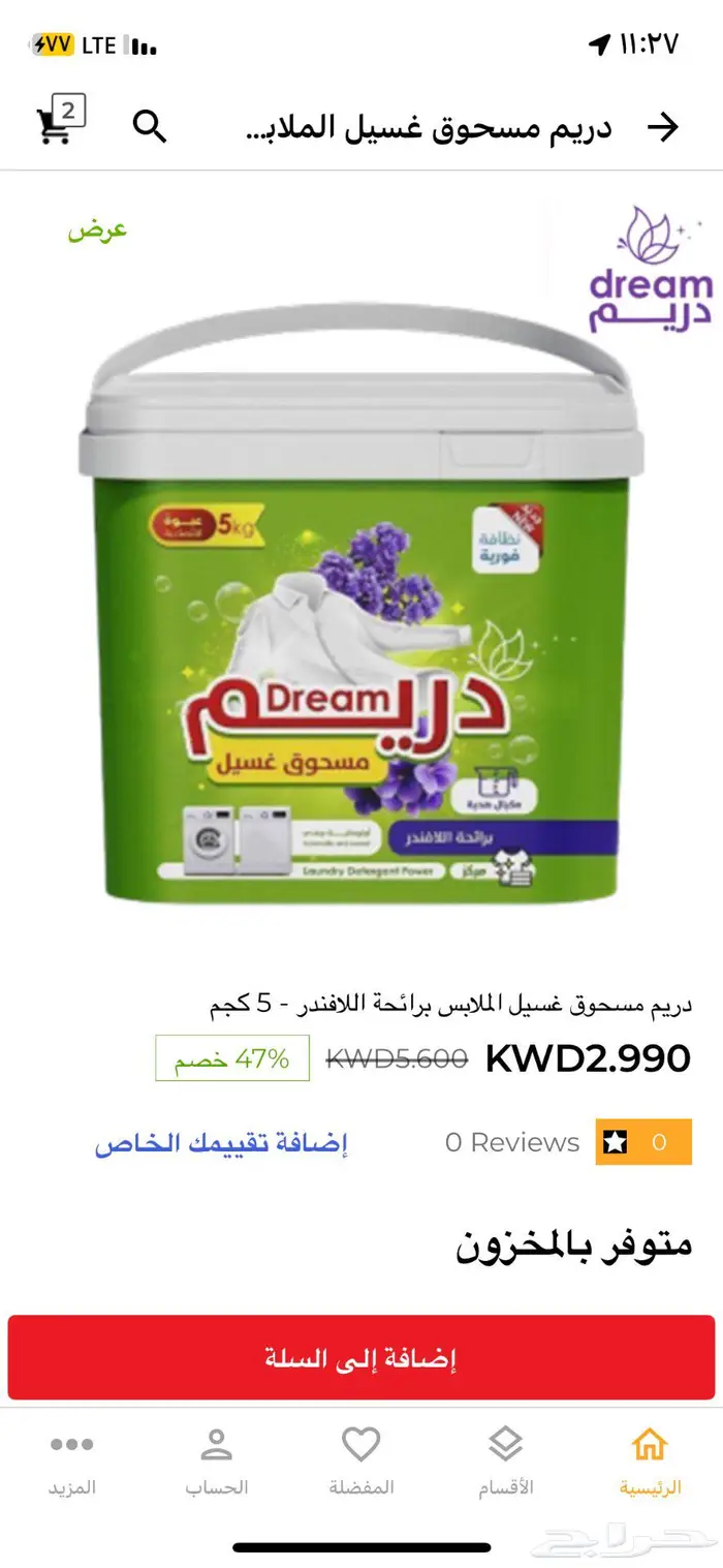 منظفات ومعطرات دريم السعودية بالكويت 10
