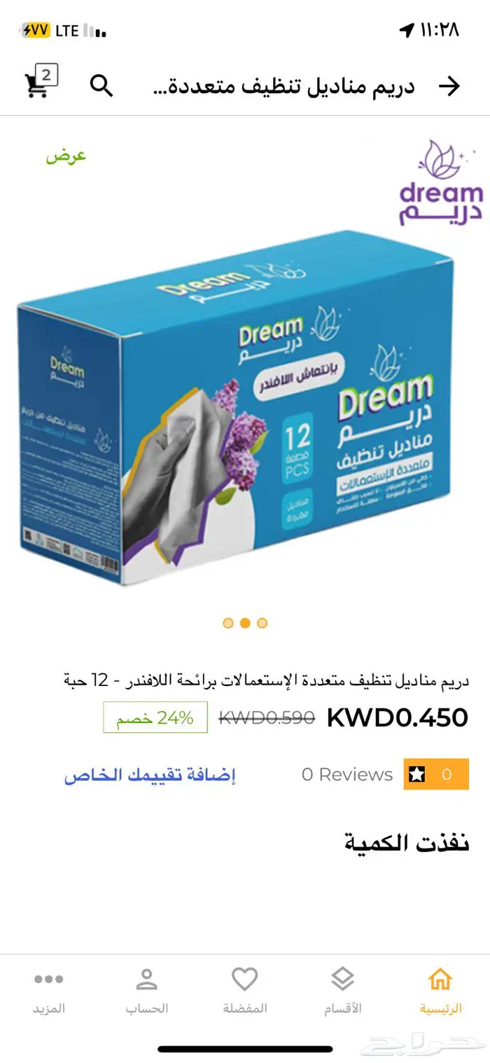 منظفات ومعطرات دريم السعودية بالكويت 9