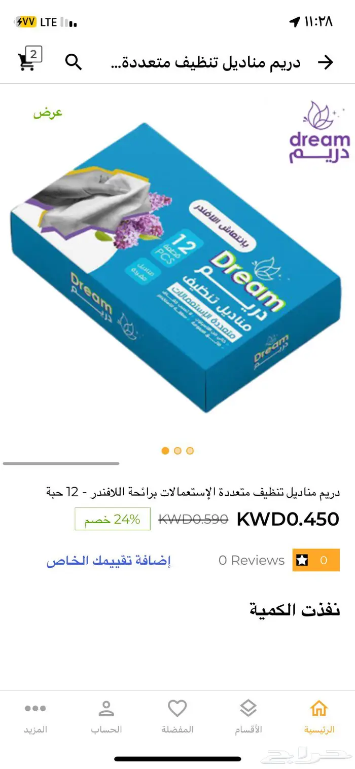 منظفات ومعطرات دريم السعودية بالكويت 6