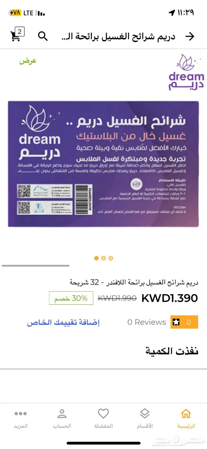 منظفات ومعطرات دريم السعودية بالكويت 8