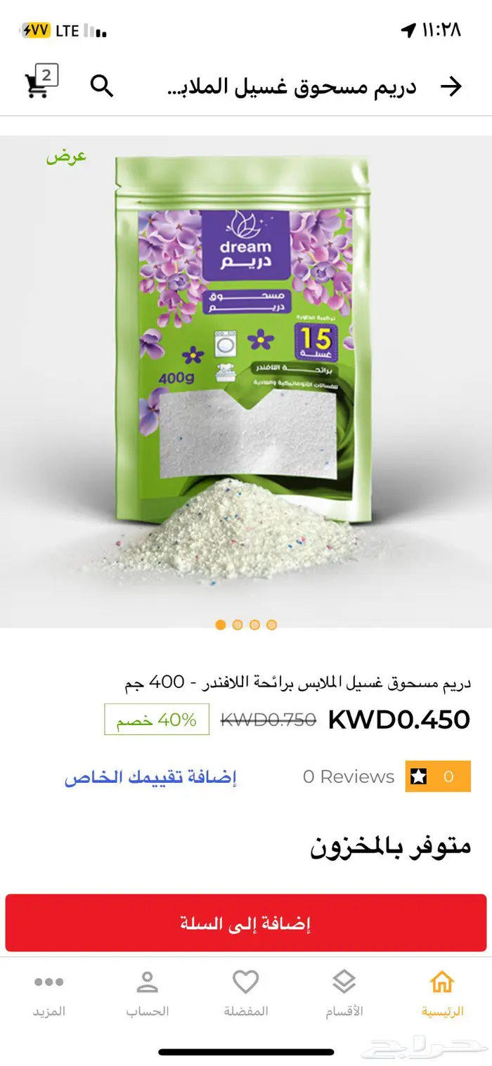 منظفات ومعطرات دريم السعودية بالكويت 11