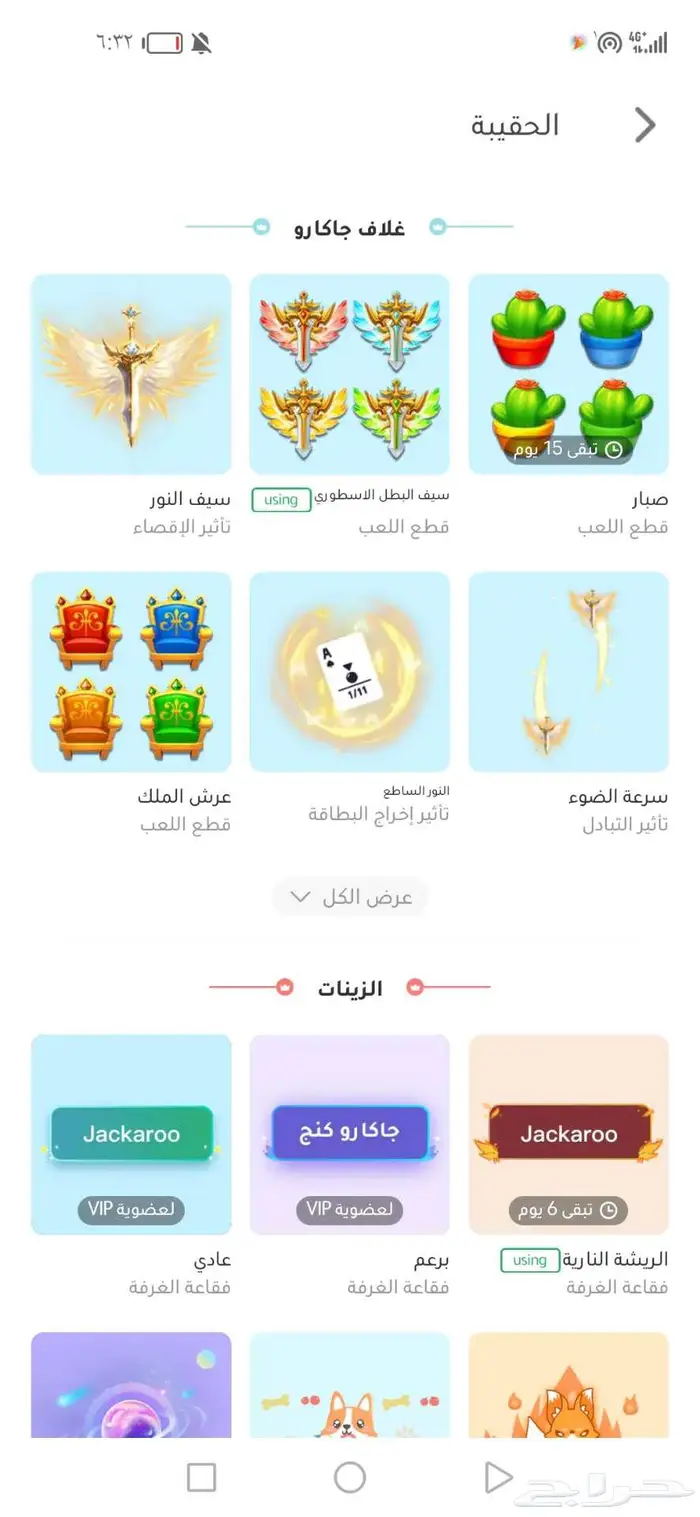 حساب للبيع 5