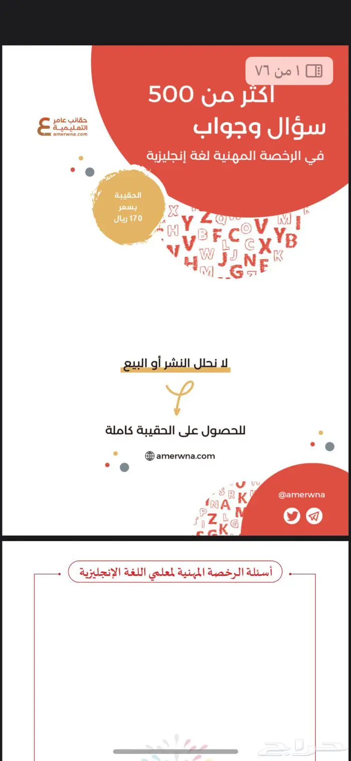 ملزمة الرخصة المهنية لغة انجليزية حقيبة عامر التعليمية 0